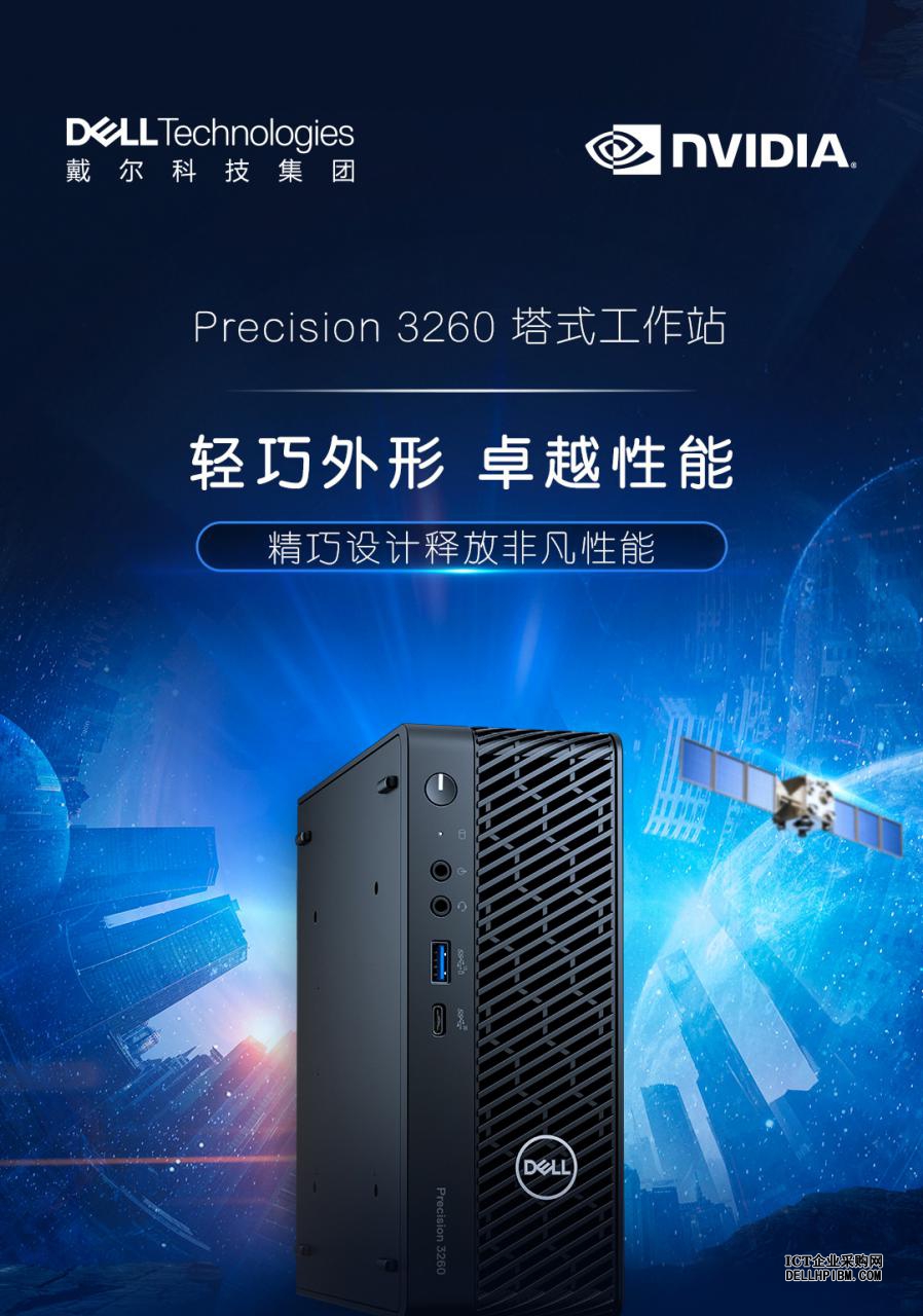 戴尔(DELL)Precision T3260图形工作站(酷睿i5-12500丨8GB内存丨512G M.2固态硬盘丨T400 2GB显卡丨Windows 11家庭版丨三年质保)