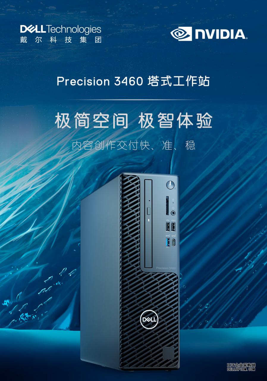 戴尔(DELL)Precision T3460图形工作站(酷睿i3-12100丨32GB内存丨512G M.2固态硬盘+2TB SATA硬盘丨T1000 4GB显卡丨DVDRW丨Windows 11家庭版丨三年质保)