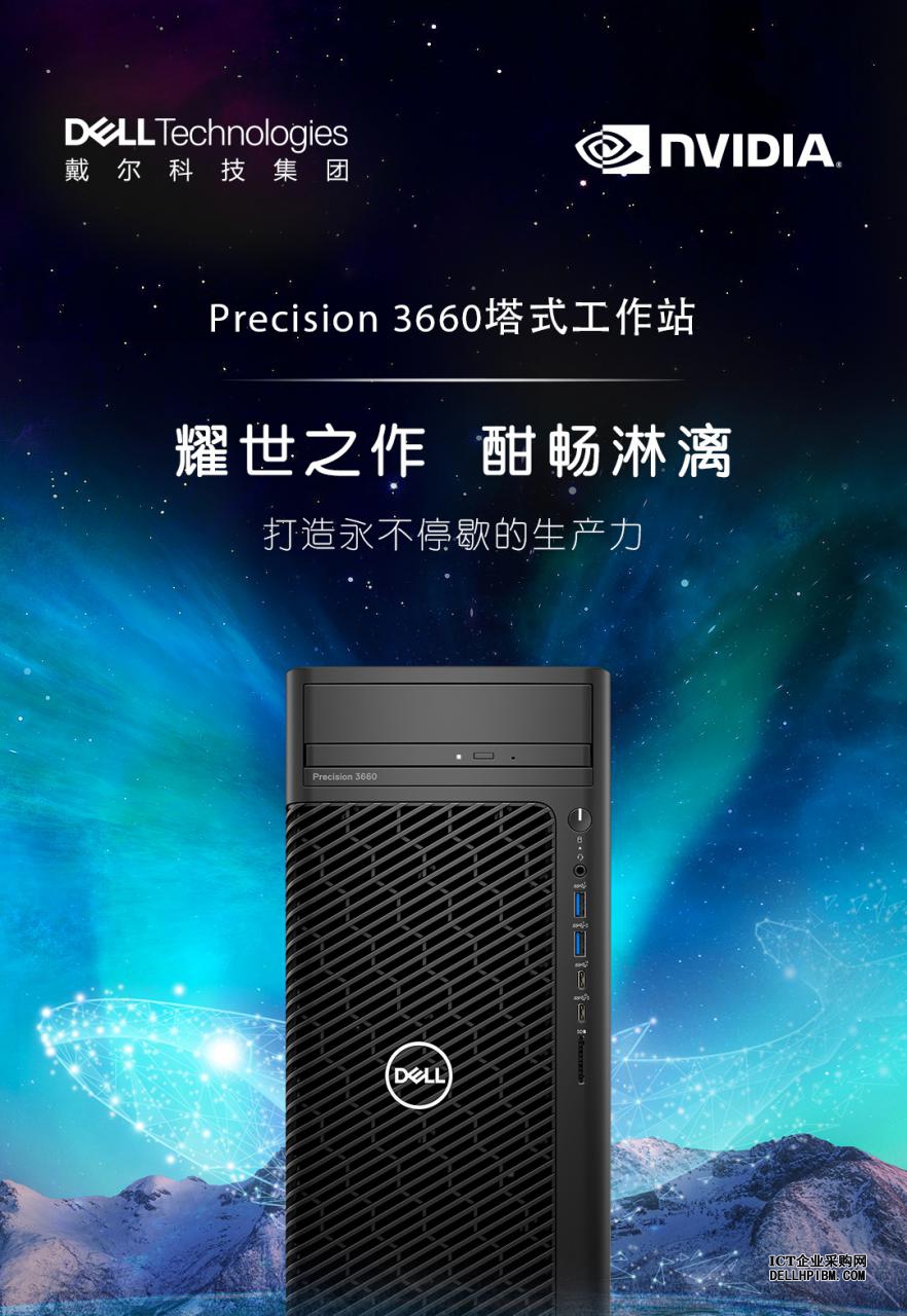 Dell戴尔Precision T3660塔式图形工作站（英特尔酷睿 I5-12600 3.3GHz 六核心丨16GB 内存丨256GB PCIe固态硬盘+2TB 硬盘丨T600 4G显卡丨键盘鼠标丨三年质保）
