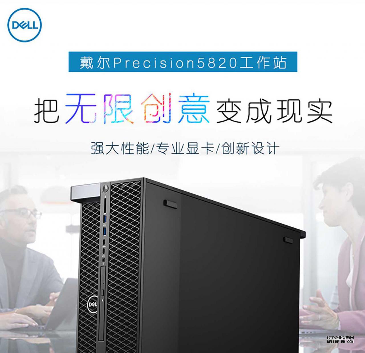 戴尔(DELL)Precision T5820图形工作站(至强W-2225丨16GB内存丨256G M.2固态硬盘+2TB SATA硬盘丨T600 4GB显卡丨DVDRW丨Windows 11家庭版丨三年质保)
