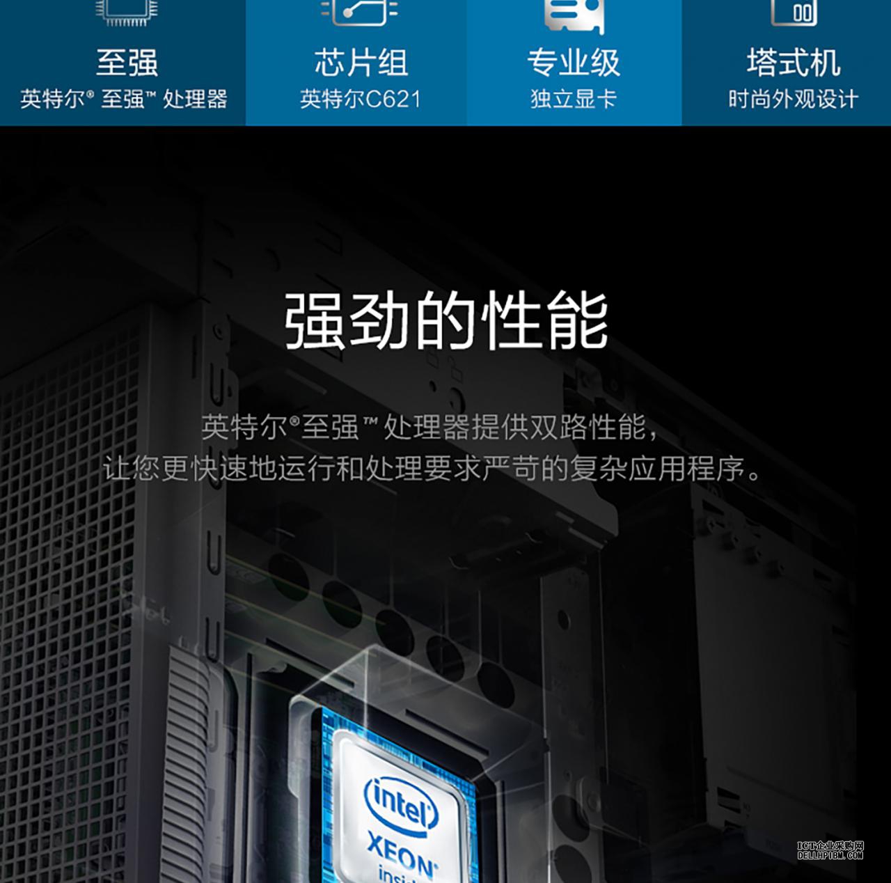 Dell戴尔 Precision T7920图形工作站（英特尔至强银牌 4215R, 3.2GHz, 8核16线程丨128GB 内存丨1TB M.2 固态+2TB 机械硬盘丨Radeon Pro WX3200 4GB显卡丨键盘鼠标丨三年质保）