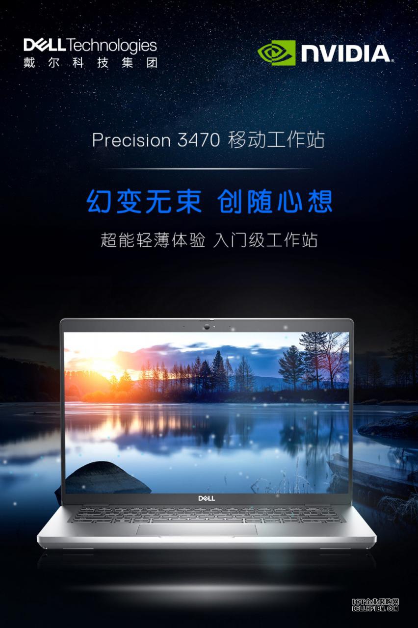 DELL戴尔 Precision 3470移动工作站(I7-1260P丨32G内存丨M.2 1TB PCIe固态丨T550 4G专业显卡丨AX211无线+蓝牙丨背光丨14″ FHD LCD显示屏丨雷电接口丨Windows 11家庭版丨3年质保)