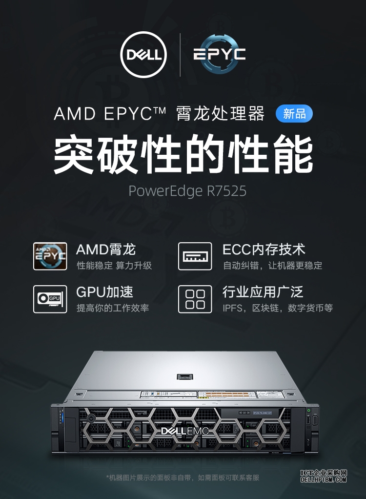 Dell EMC PowerEdge R7525机架式服务器
