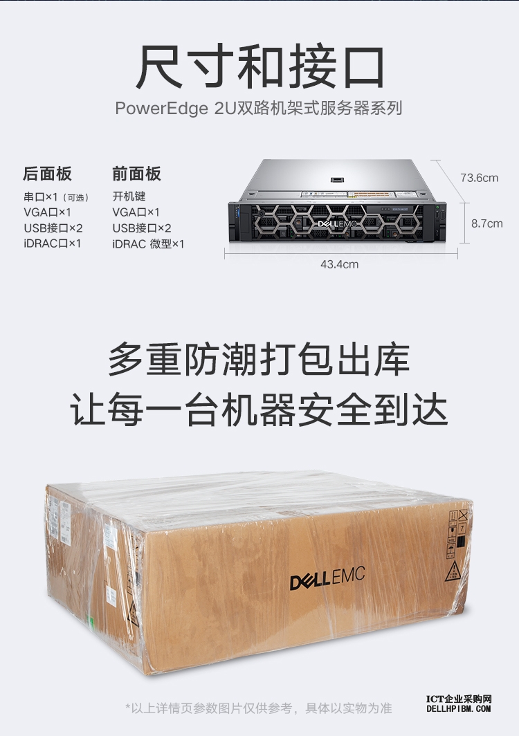 Dell EMC PowerEdge R7525机架式服务器