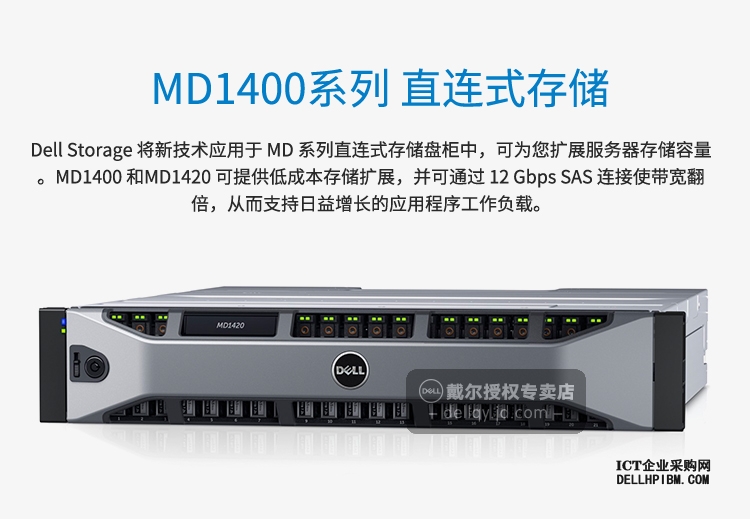 戴尔Dell PowerVault MD1420存储器（双控制器 4GB缓存丨10块*2.4TB SAS硬盘丨支持RAID 0,1,5,6,10丨冗余电源丨三年保修） 磁盘阵列