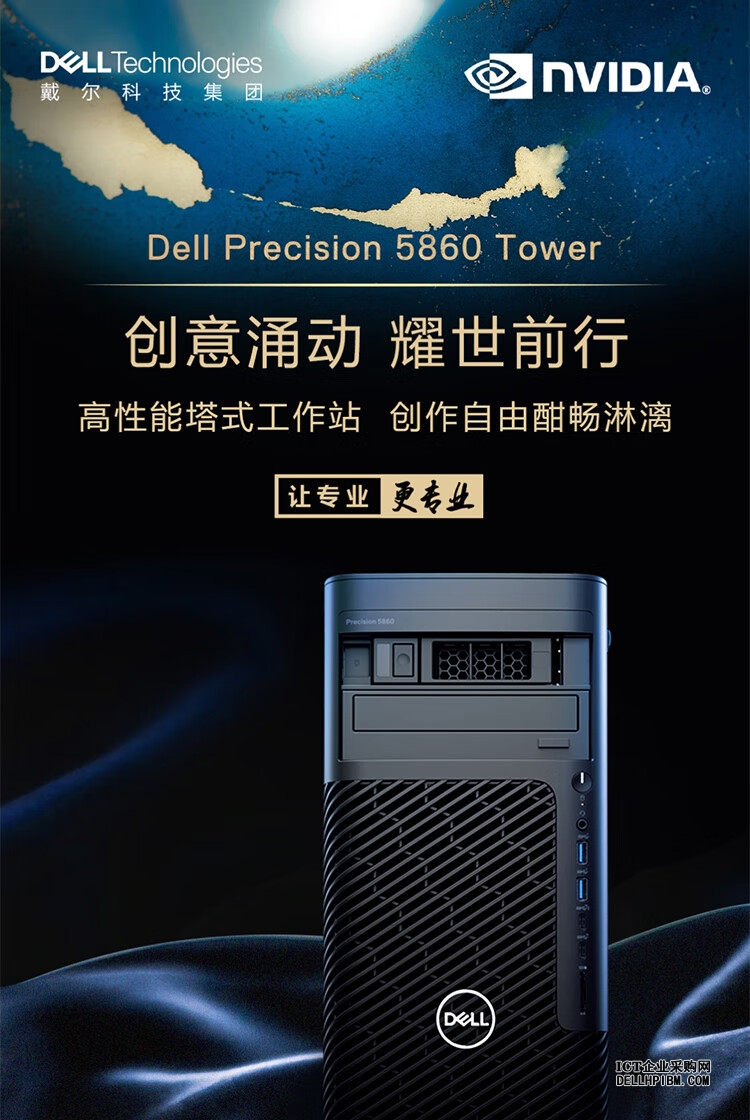 Dell戴尔T5860图形工作站（英特尔至强W5-2445 3.1GHz 十核心丨64GB 内存丨512GB PCIe固态硬盘+2块*4TB 企业级硬盘丨A1000 4G显卡丨1350W电源丨三年质保）