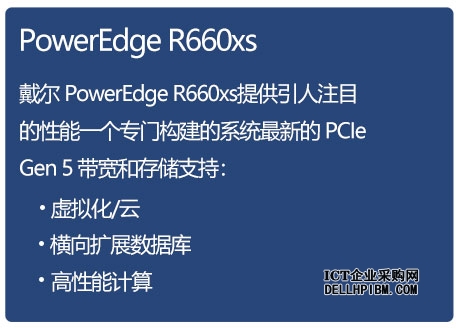戴尔Dell PowerEdge R660xs机架式服务器（2颗*英特尔至强金牌5416S 2.0GHz 三十二核心丨64GB 内存丨3块*1.2TB SAS硬盘丨PERC H755 8G缓存阵列卡丨800W双电源丨三年质保）