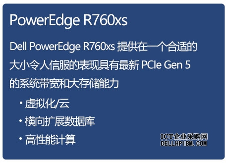 戴尔Dell PowerEdge R760xs机架式服务器（2颗*英特尔至强金牌 5416S 2.0GHz 三十二核心丨64GB 内存丨3块*4TB SAS硬盘丨PERC H755 8G缓存阵列卡丨800W双电源丨三年质保）
